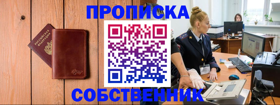 временная прописка в Серпухове